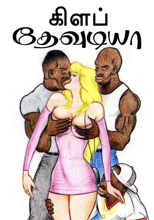 Thevidiya (Tamil) cover